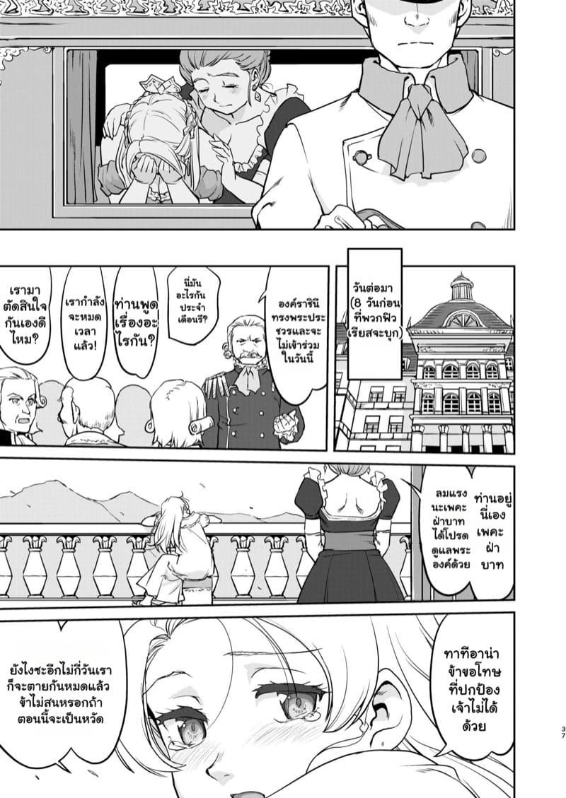 ราชินีผู้ยอมจำนน 2 จบ